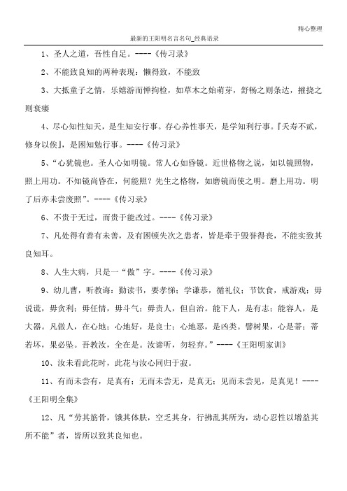 最新的王阳明名言名句_经典语录
