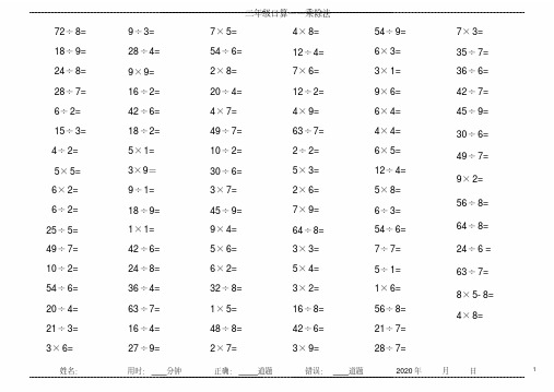 小学二年级乘除法口算题每页100道-100道口算乘 除法