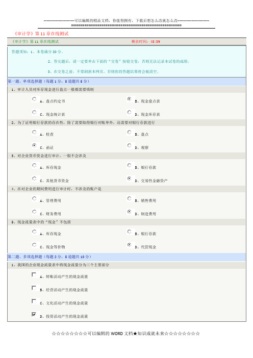 《审计学》第11章在线测试