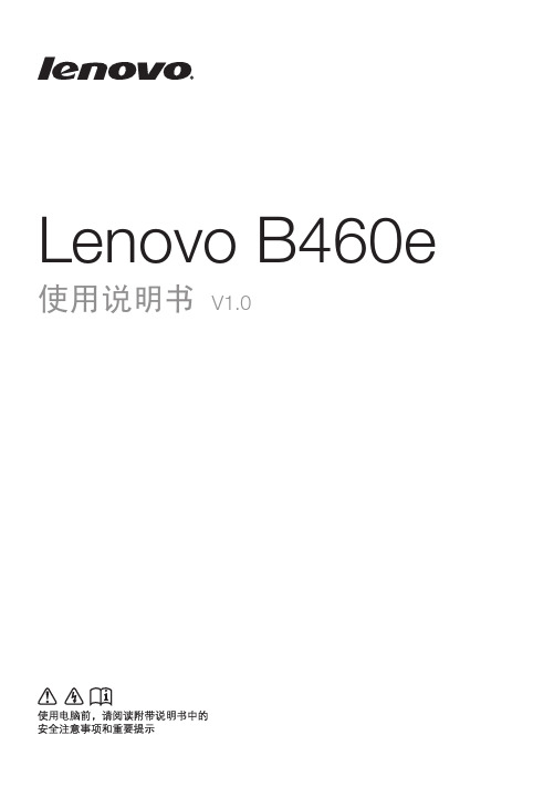 Lenovo B460e 说明书