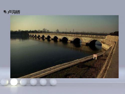 人教版语文三年级上册《赵州桥》