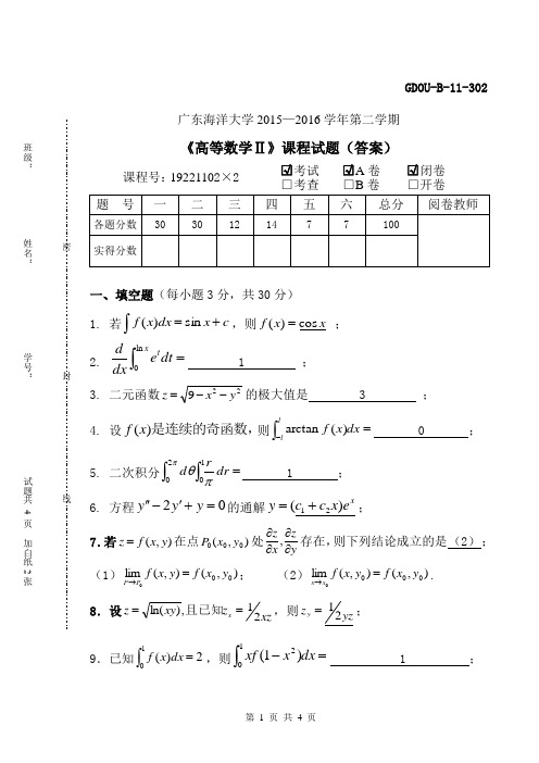 15-16-2高数ⅡA卷答案