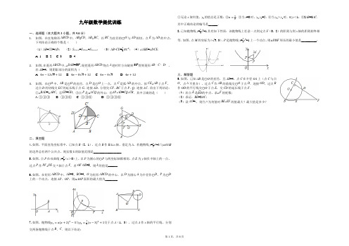 九年级数学提优训练 (2)