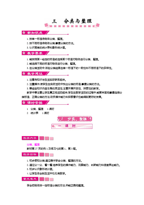 新人教版数学一年级下册第三单元教案