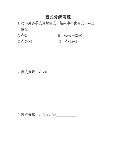 初中因式分解习题