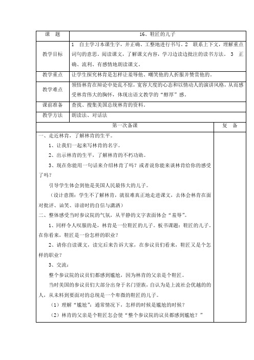 西南师大版四年级语文下册《四单元  16 鞋匠的儿子》教案_1