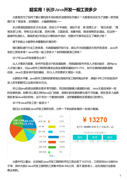 长沙Java开发一般工资多少_长沙工资计算器_长沙平均工资2017_长沙平均工资_华清远见