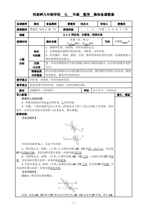 5.1.3 同位角、内错角、同旁内角