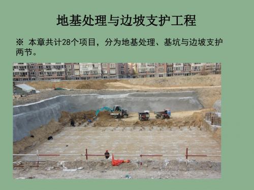 土木工程概预算-5(地基处理与桩基)[精品文档]