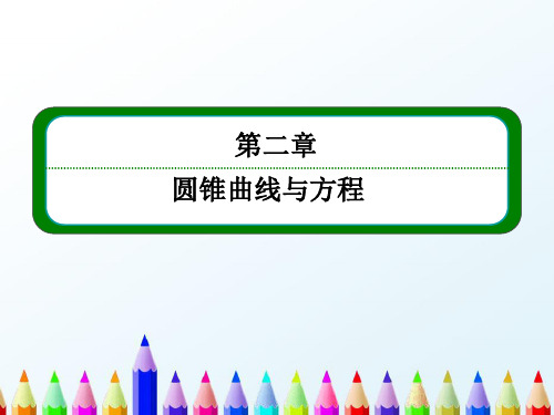 【精编】人教A版高中数学选修1-1课件章末总结2课件-精心整理