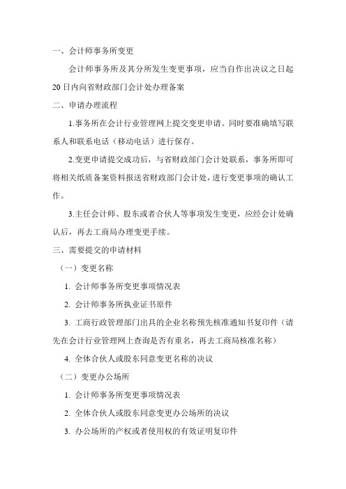 会计师事务所变更需准备资料