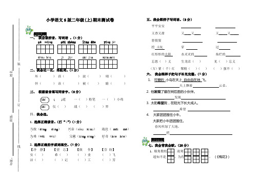 S版语文二年级上学期期末试卷及答案