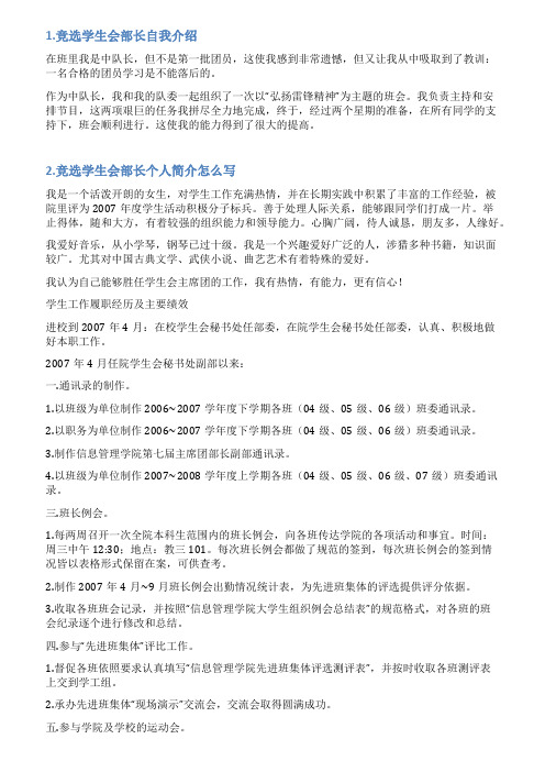 大学社团部长竞选自我评价