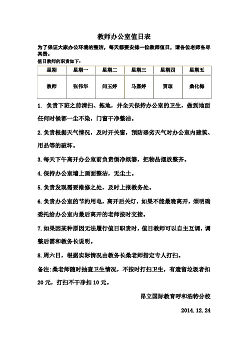 教师办公室值日表 2