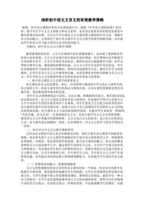 浅析初中语文文言文的有效教学策略