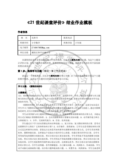 《21世纪课堂评价》结业作业《圆锥的体积》(吴拱书)