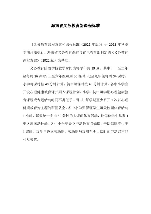 海南省小学课程设置一览表