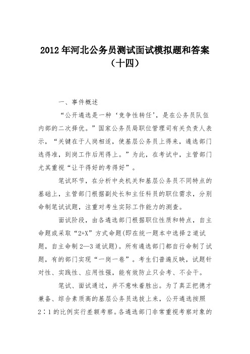 2012年河北公务员测试面试模拟题和答案(十四)
