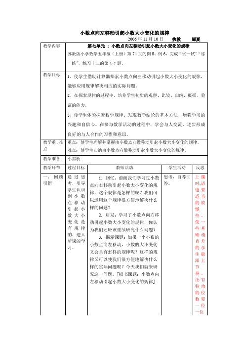 小数点向左移动引起小数大小变化的规律.