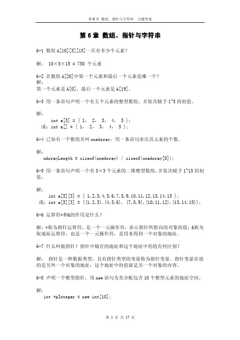 第6章数组指针与字符串.doc