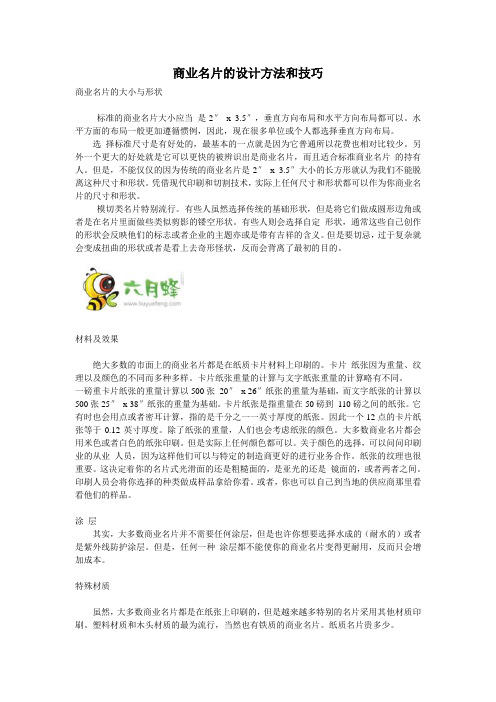 商业名片的设计方法和技巧