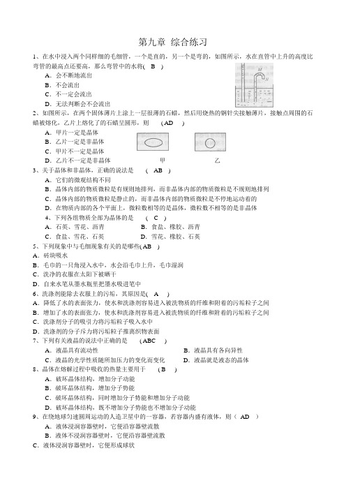 高中物理第九章 综合练习