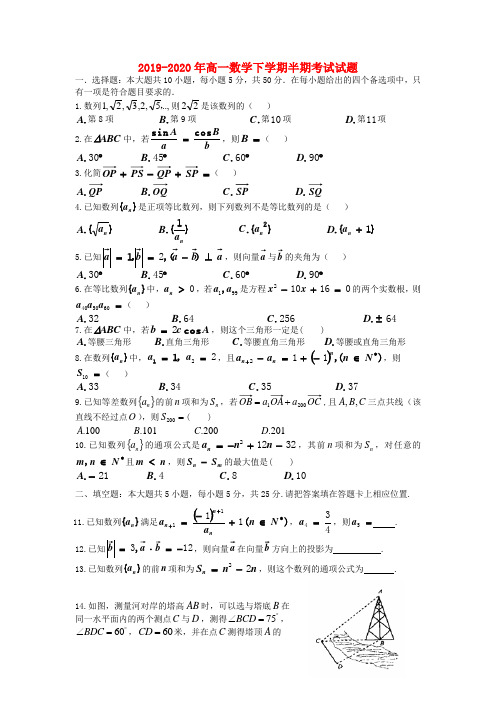 2019-2020年高一数学下学期半期考试试题