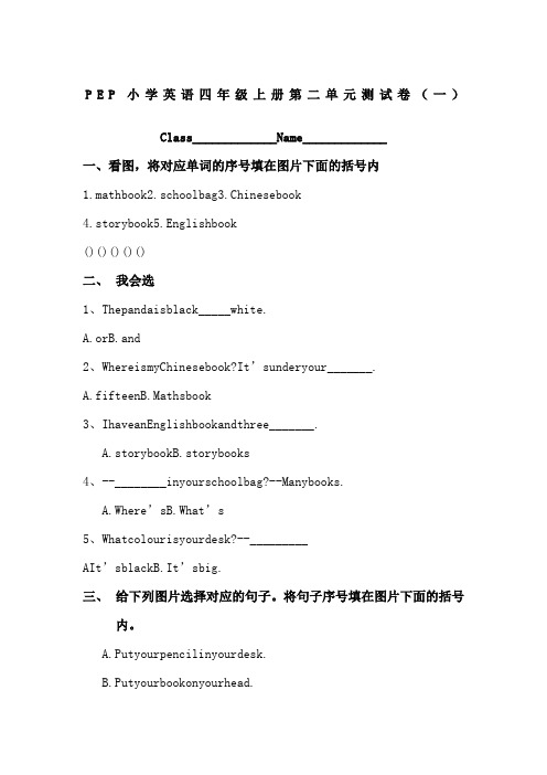 PEP小学英语四年级上册第二单元测试卷