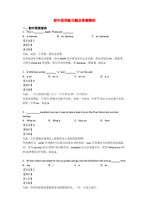 初中冠词练习题及答案解析