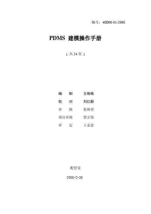 pdms实用基本操作大全