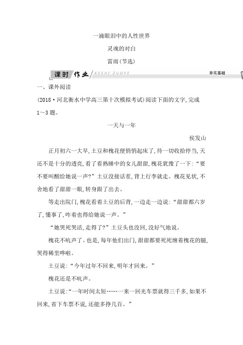 2018-2019学年高中语文(苏教版)必修四练习第二专题雷雨(节选)Word版含答案