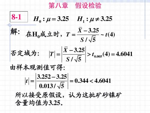 数理统计 (26)