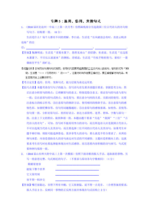 2016届全国各地高考模拟分类汇编:扩展语句、压缩语段 (2)