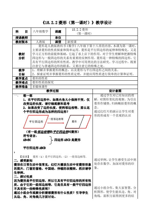 人教版数学八年级下册《18.2特殊的平行四边形教案》教学设计