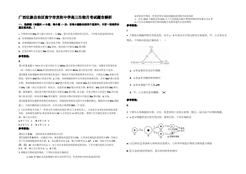 广西壮族自治区南宁市宾阳中学高三生物月考试题含解析