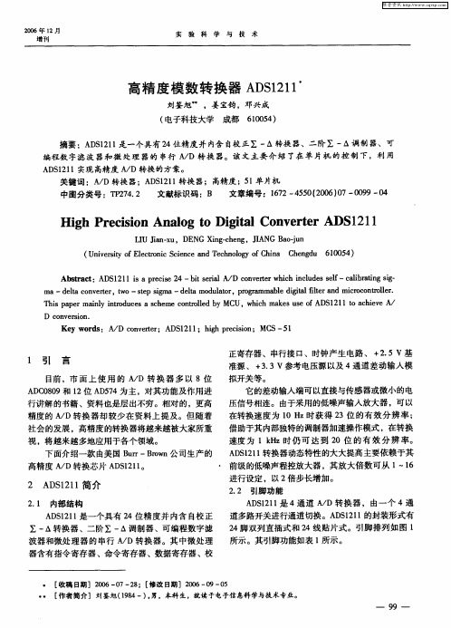 高精度模数转换器ADS1211