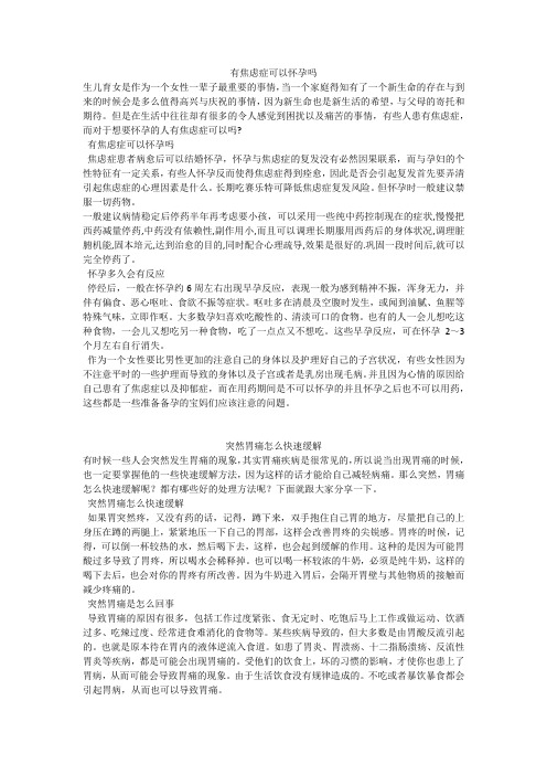 育儿知识:有焦虑症可以怀孕吗