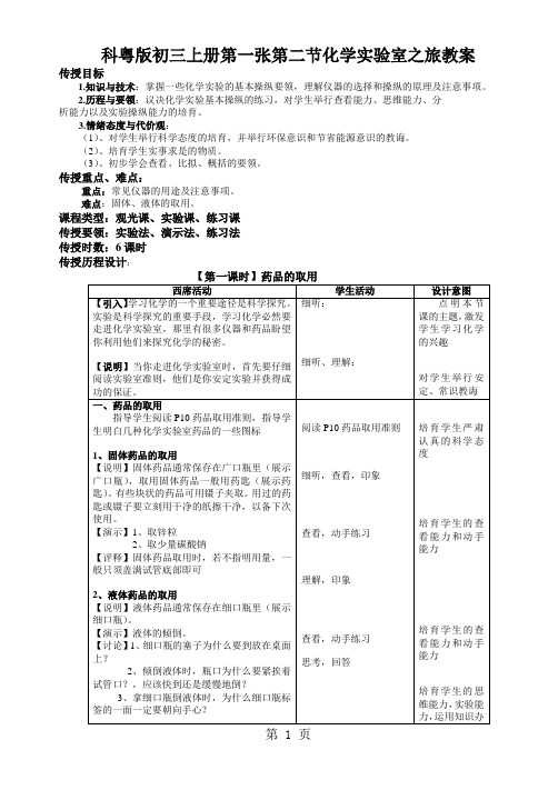 科粤版初三上册第一张第二节化学实验室之旅教案