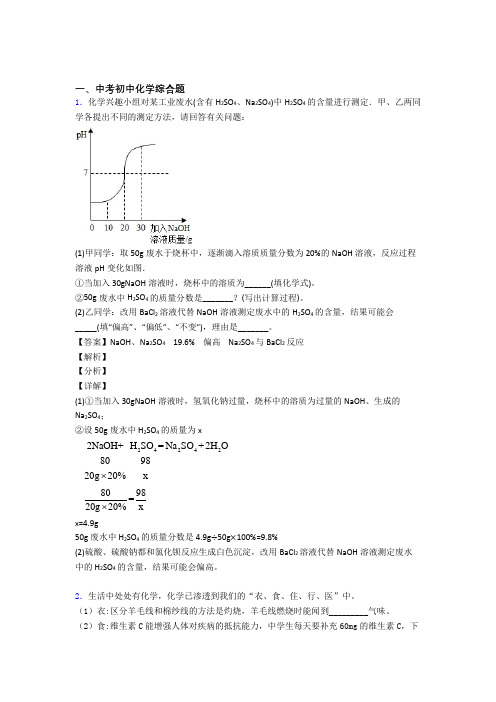 中考化学压轴题专题综合题的经典综合题含答案