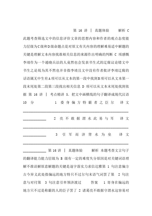 2013届高考语文教材总复习课件32可编辑