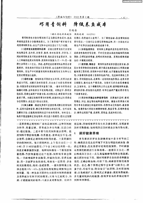 巧用青饲料  降低养鱼成本