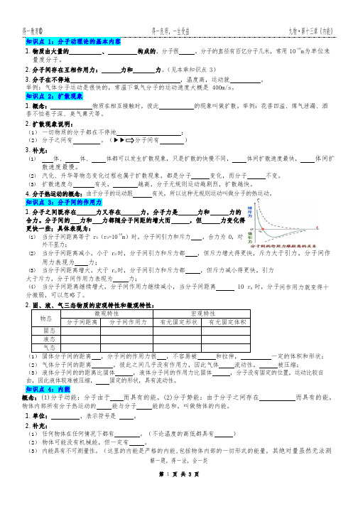 九年级物理13章知识点