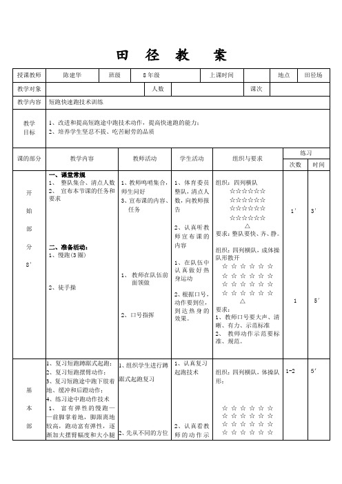 田径教案(四)--短跑—快速跑技术训练