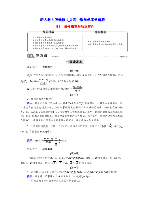 高中数学第二章概率条件概率与独立事件学案含解析北师大版选修2_3