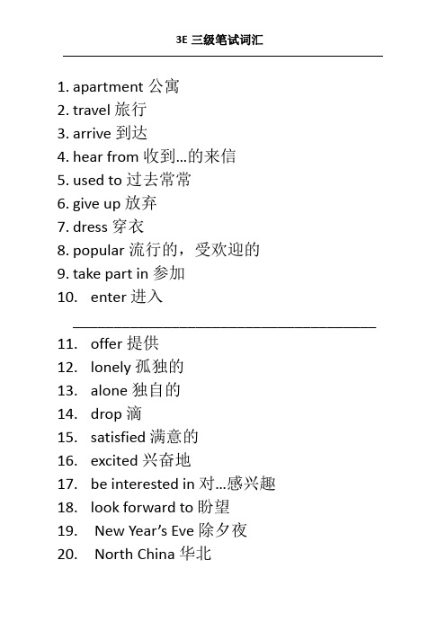 3e单词