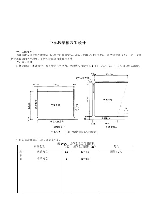 《房屋建筑学》课程设计指导书