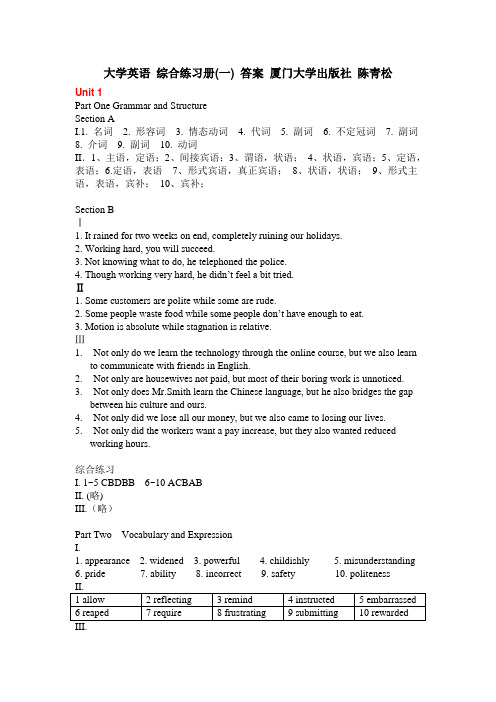 大学英语综合练习册(一)UNIT1答案