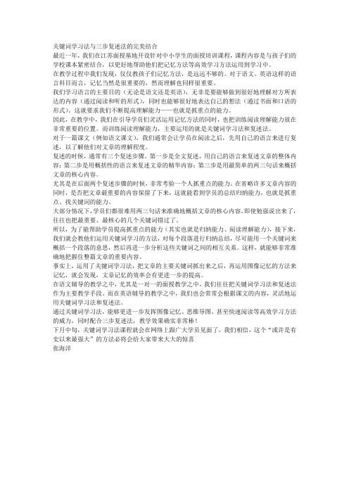 关键词学习法与三步复述法的完美结合