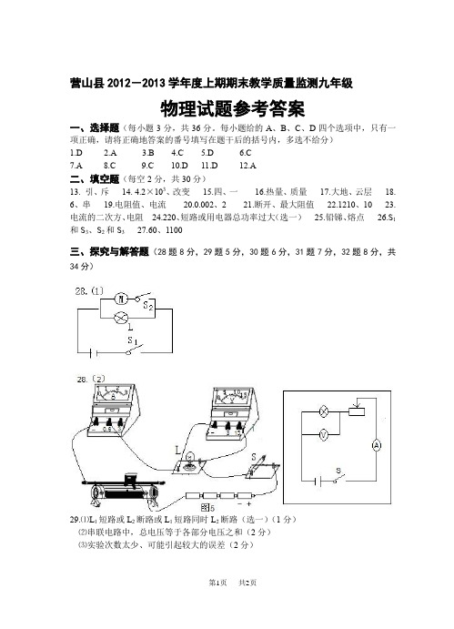 初中九年级物理上期参考答案