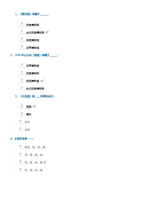 西南大学网络教育2021秋作业[0024]书法